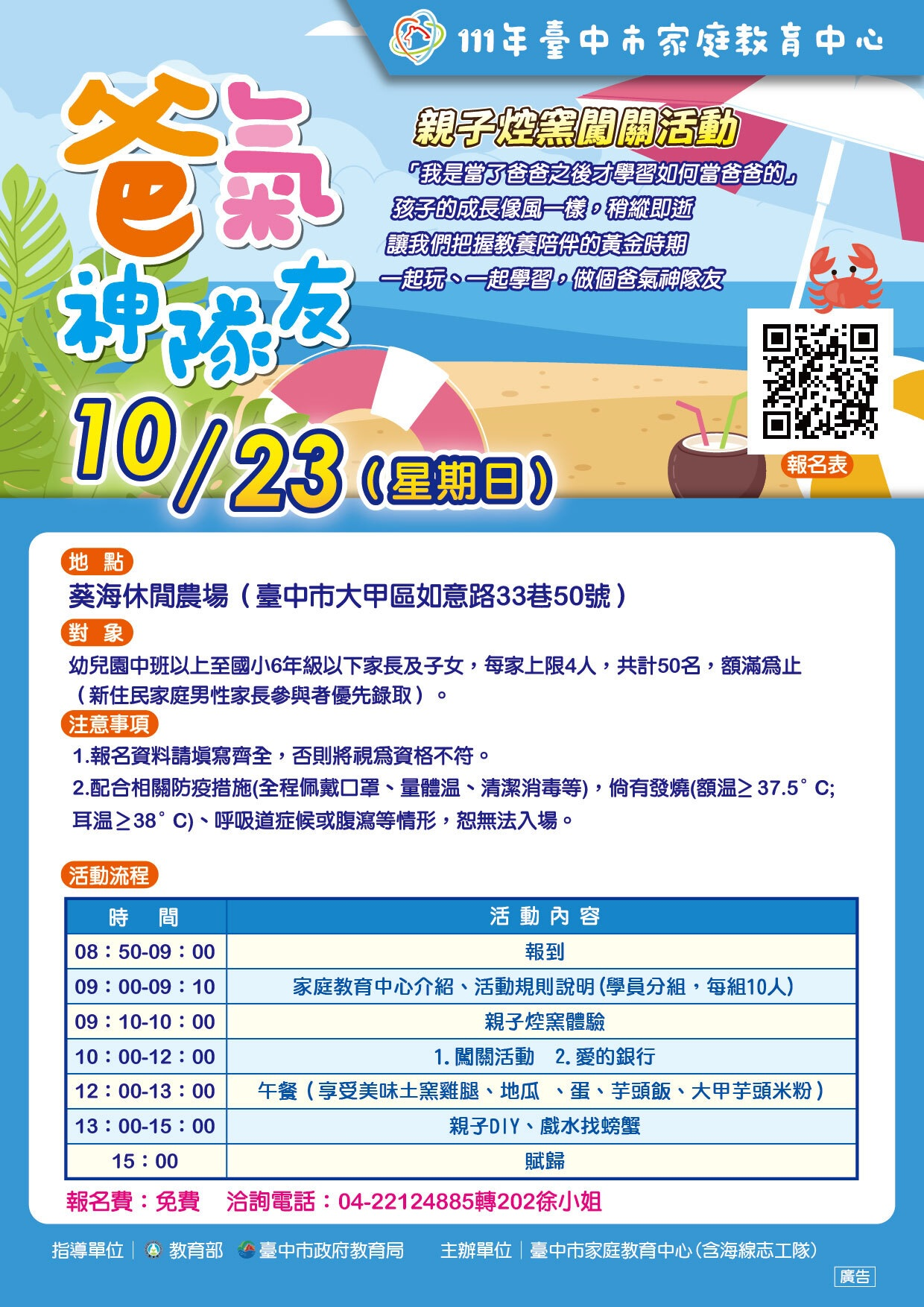 宣傳海報