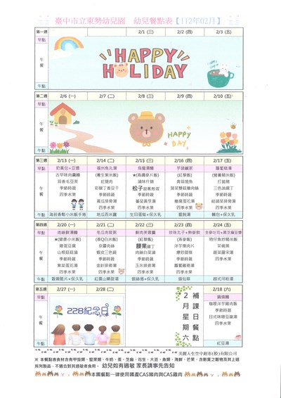 112年2月份幼兒餐點表