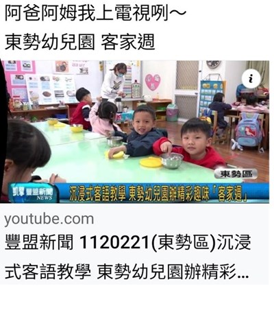 豐盟新聞--客家週