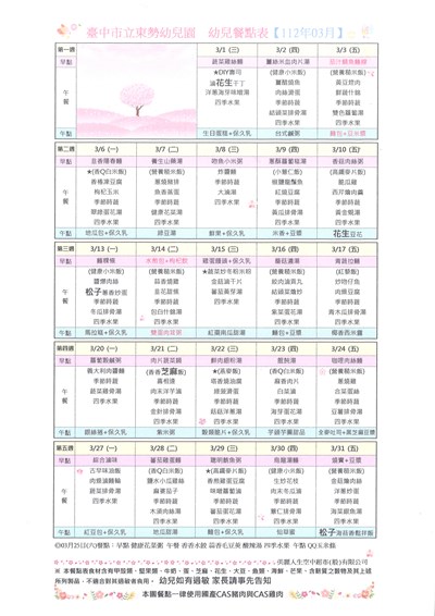 112年3月份幼兒餐點表