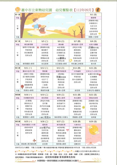 112年9月份幼兒餐點表 